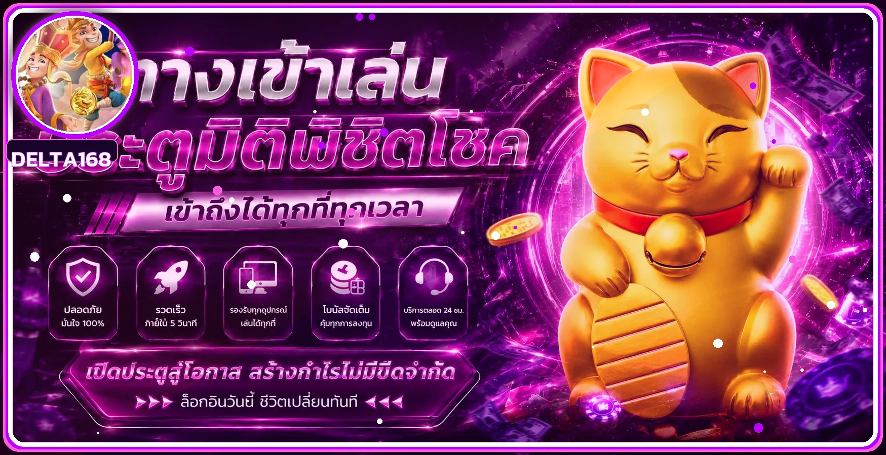 รวมหมวดเกม DELTA168 คาสิโน กีฬา สล็อต และหวย