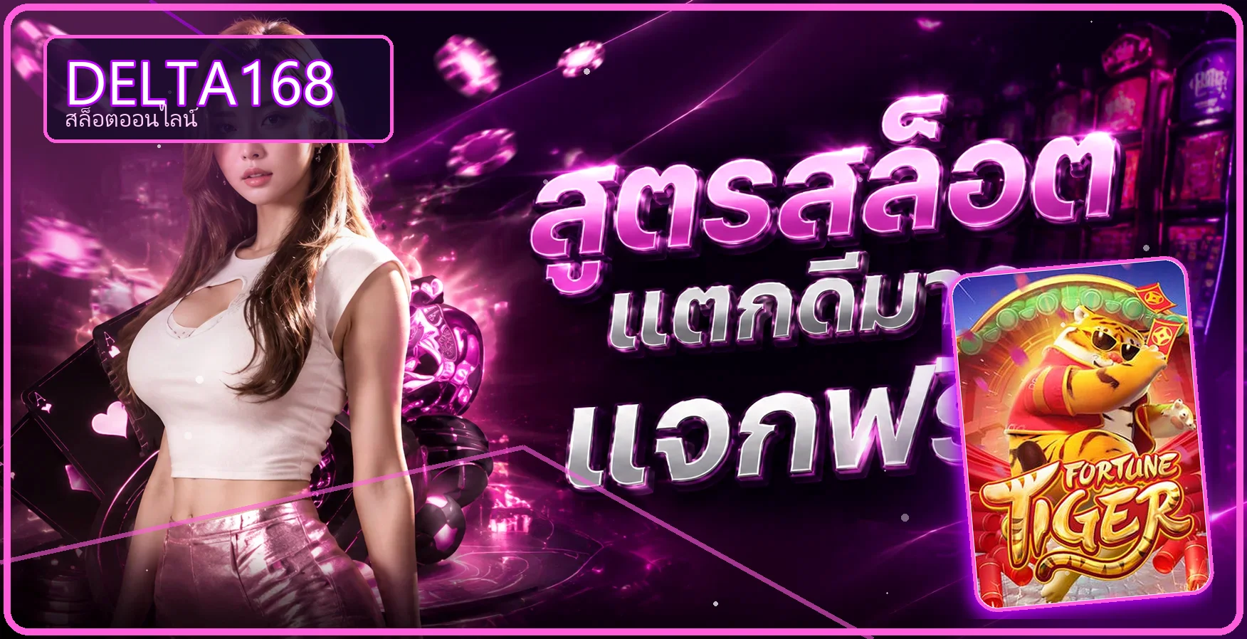 DELTA168 สล็อต คู่มือเลือกเกม อ่าน RTP และคุมงบ